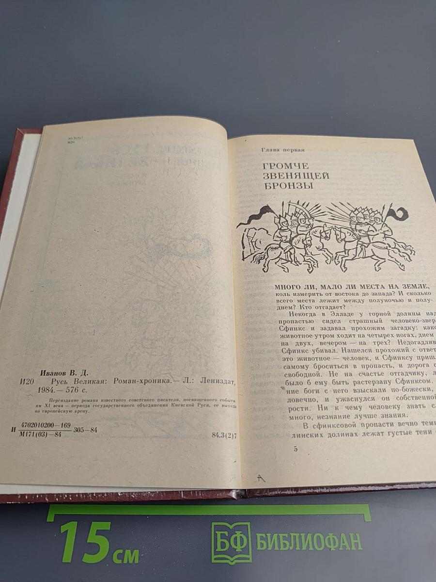 Русь Великая