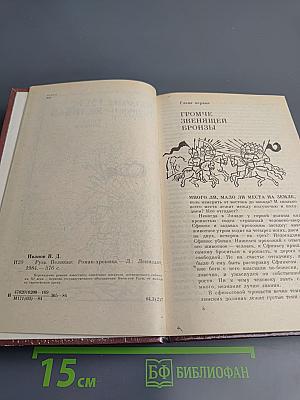 Русь Великая