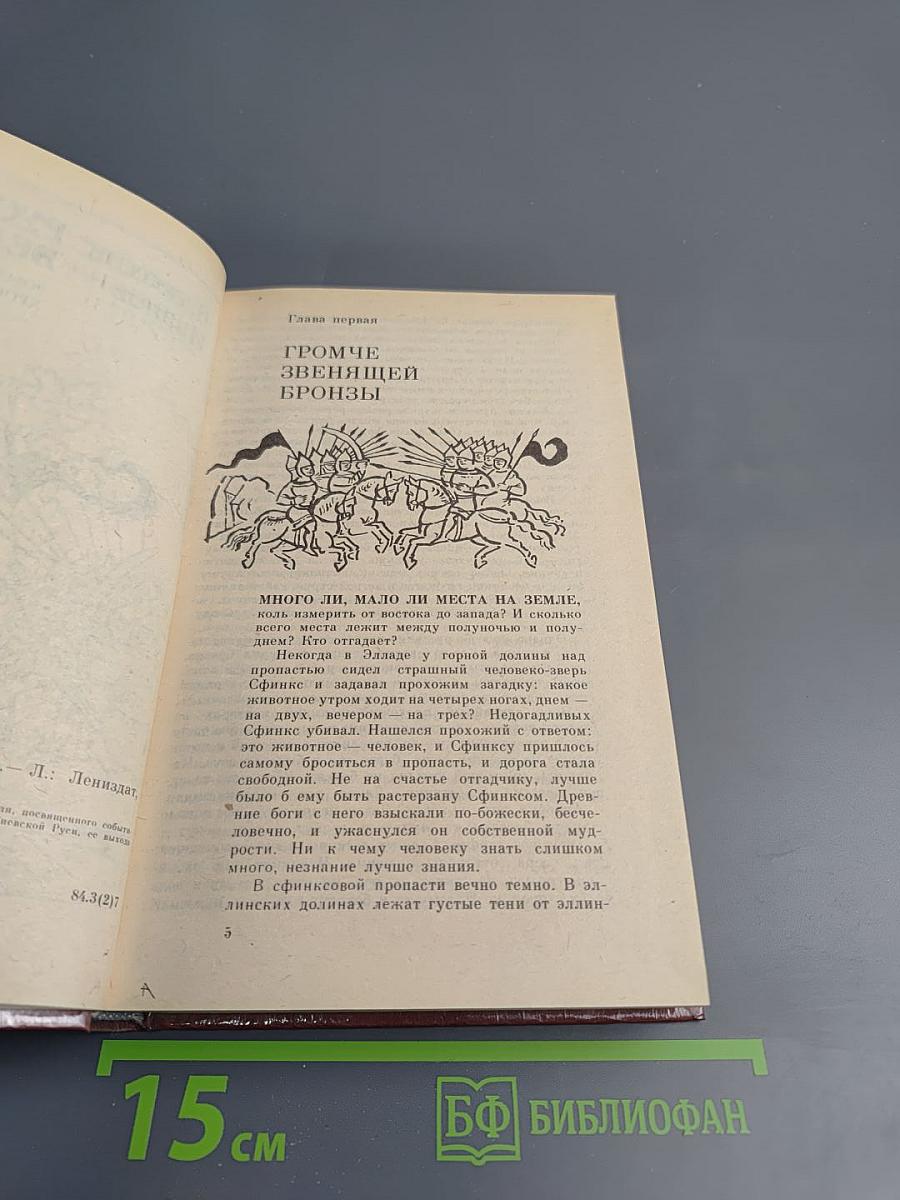 Русь Великая