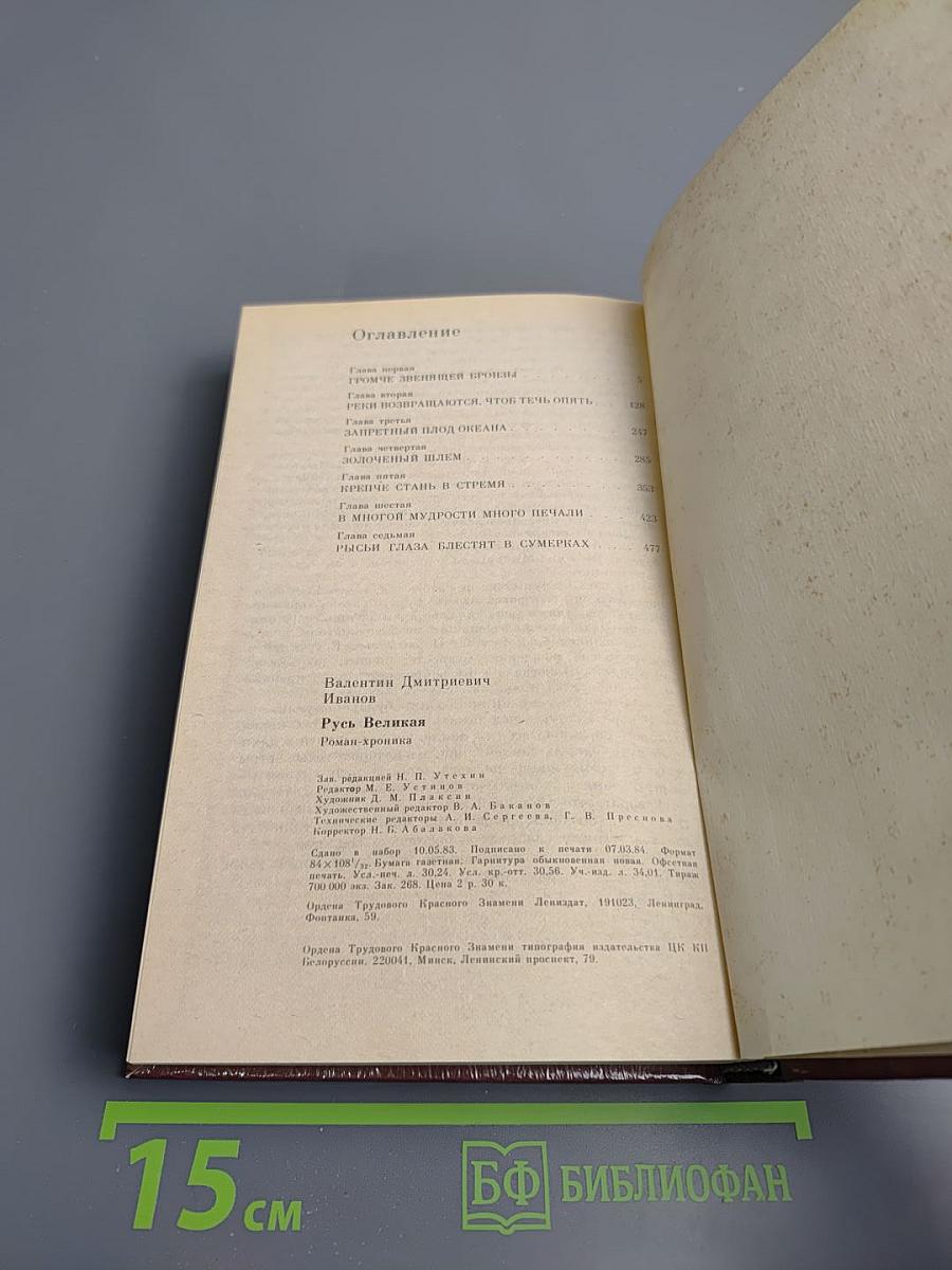 Русь Великая