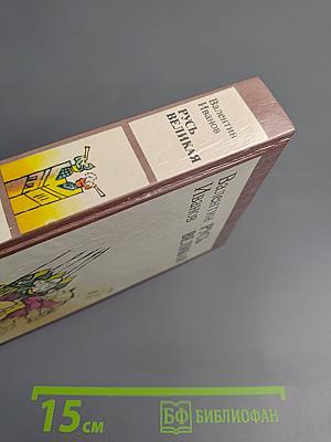 Русь Великая