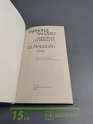 Повторение пройденного; Жара