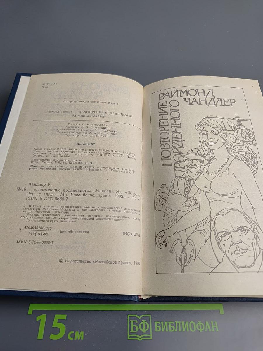 Повторение пройденного; Жара