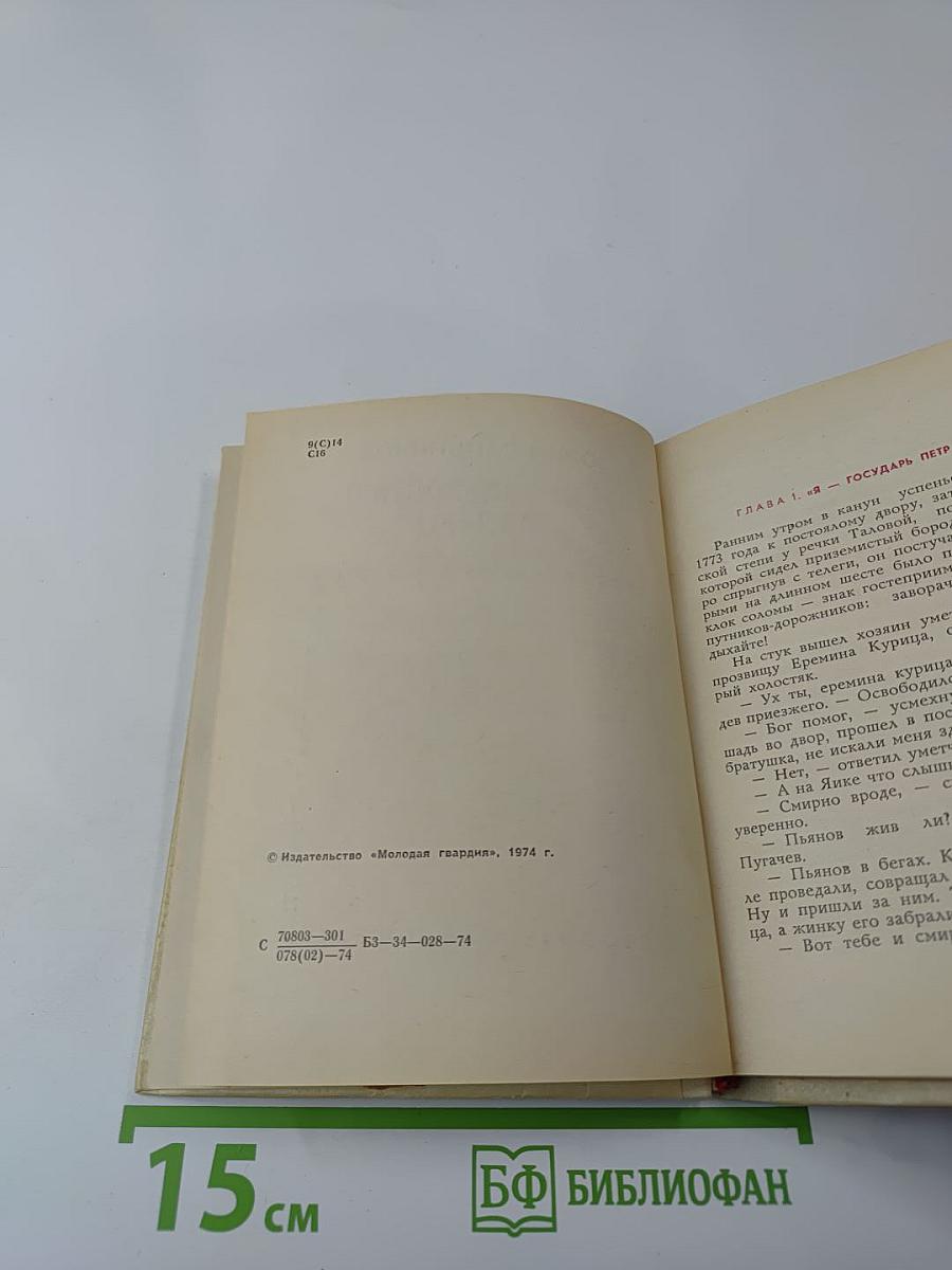 И вольностью жалую! (Пугачев)