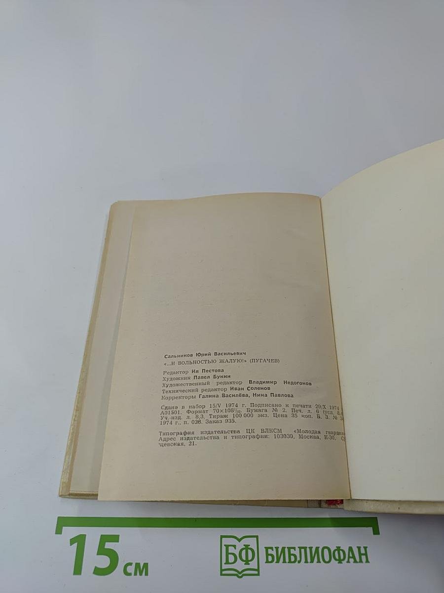 И вольностью жалую! (Пугачев)