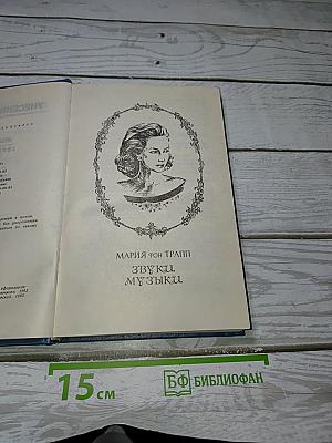 Звуки музыки. Честная игра