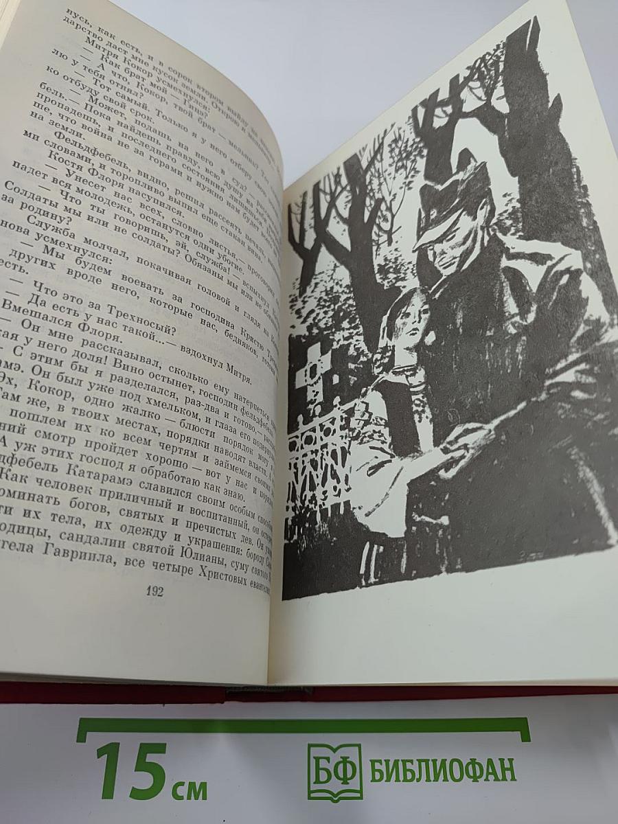 Рассказы Митря Кокор. Восстание