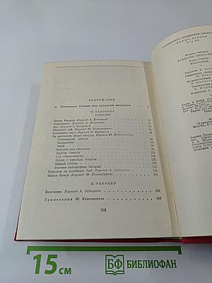 Рассказы Митря Кокор. Восстание