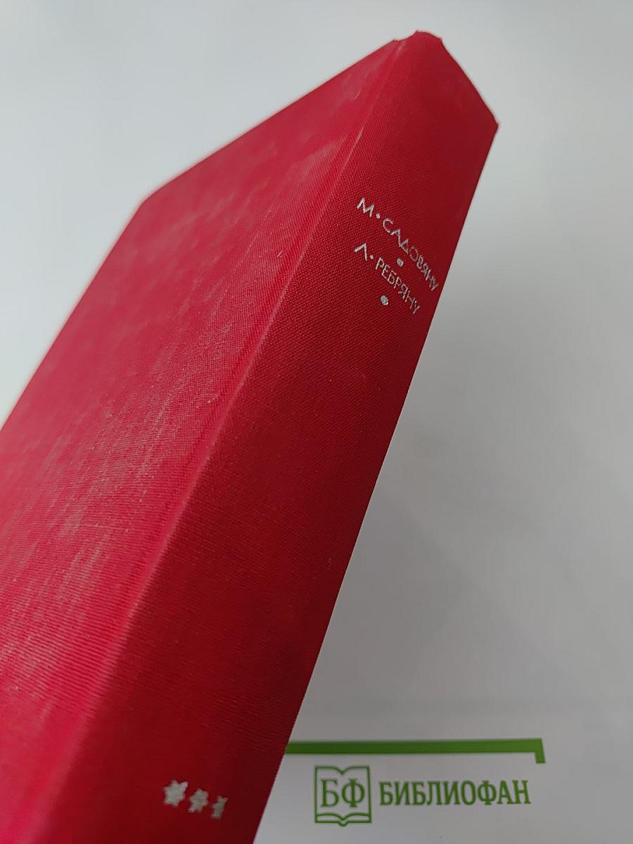 Рассказы Митря Кокор. Восстание