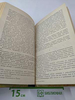 Жермини Ласерте. Актриса Фостэн. Отрывки из "Дневника"