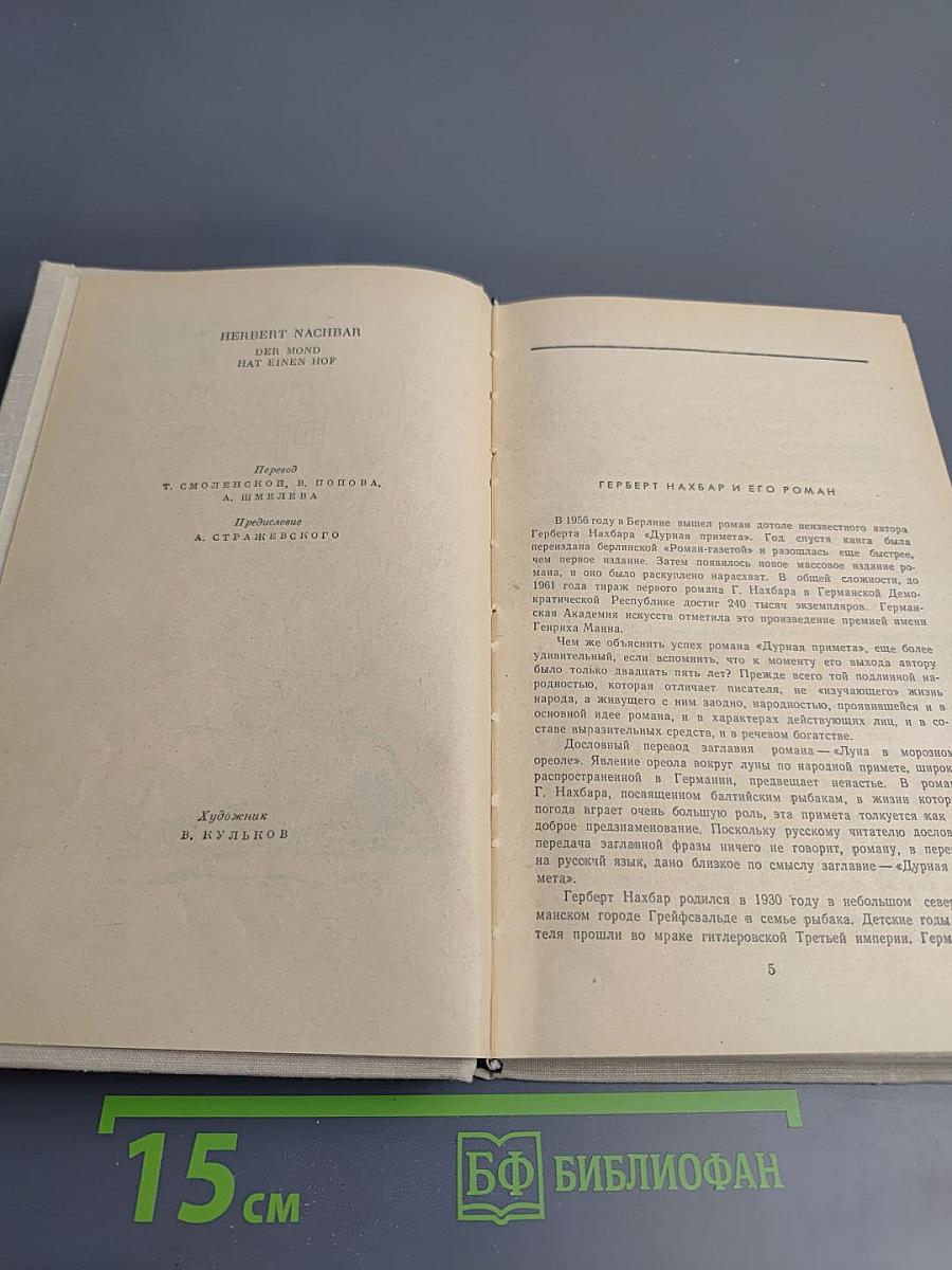 Дурная примета