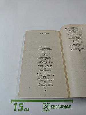 Американская фантастика. Том 11. На страже времен