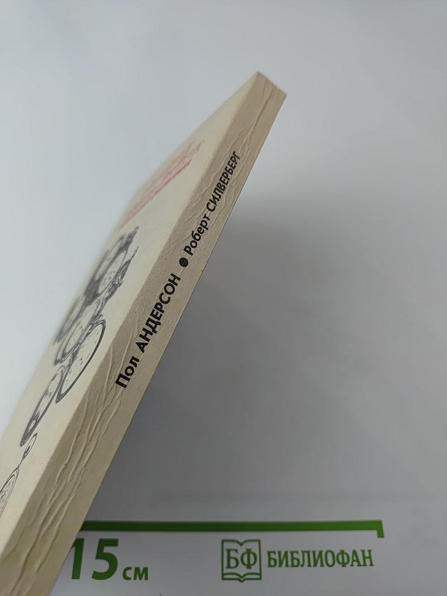 Американская фантастика. Том 11. На страже времен