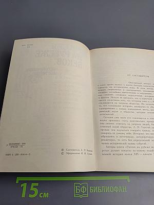 Россия на рубеже веков: исторические портреты