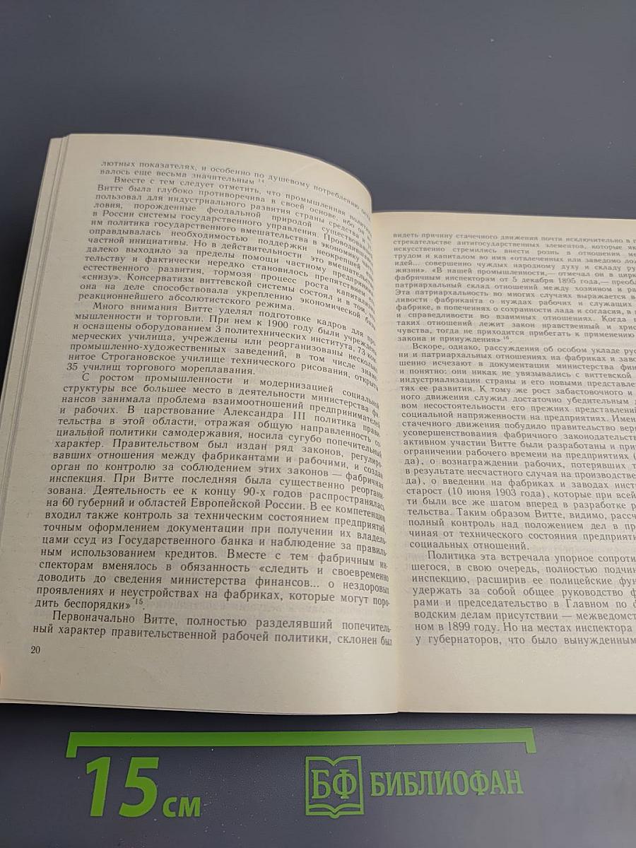 Россия на рубеже веков: исторические портреты