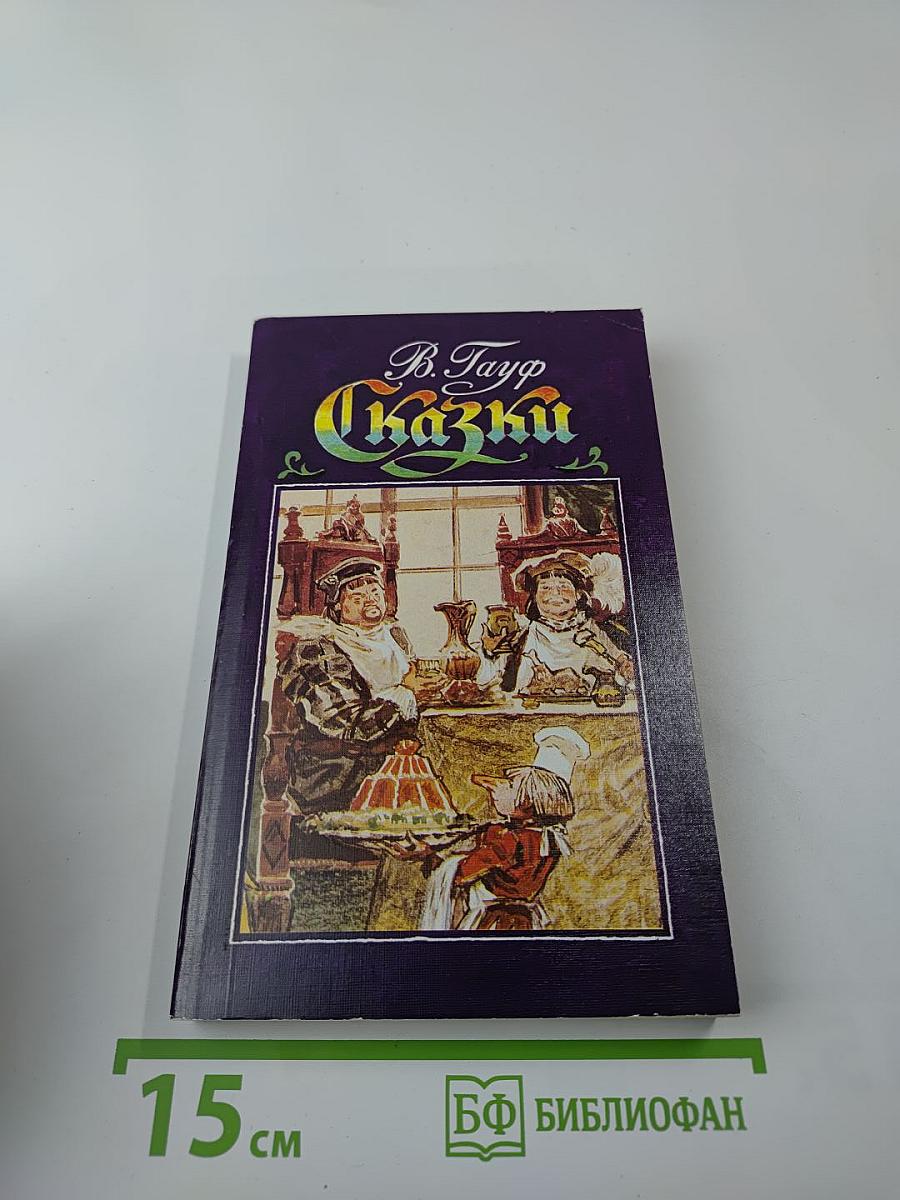 Сказки