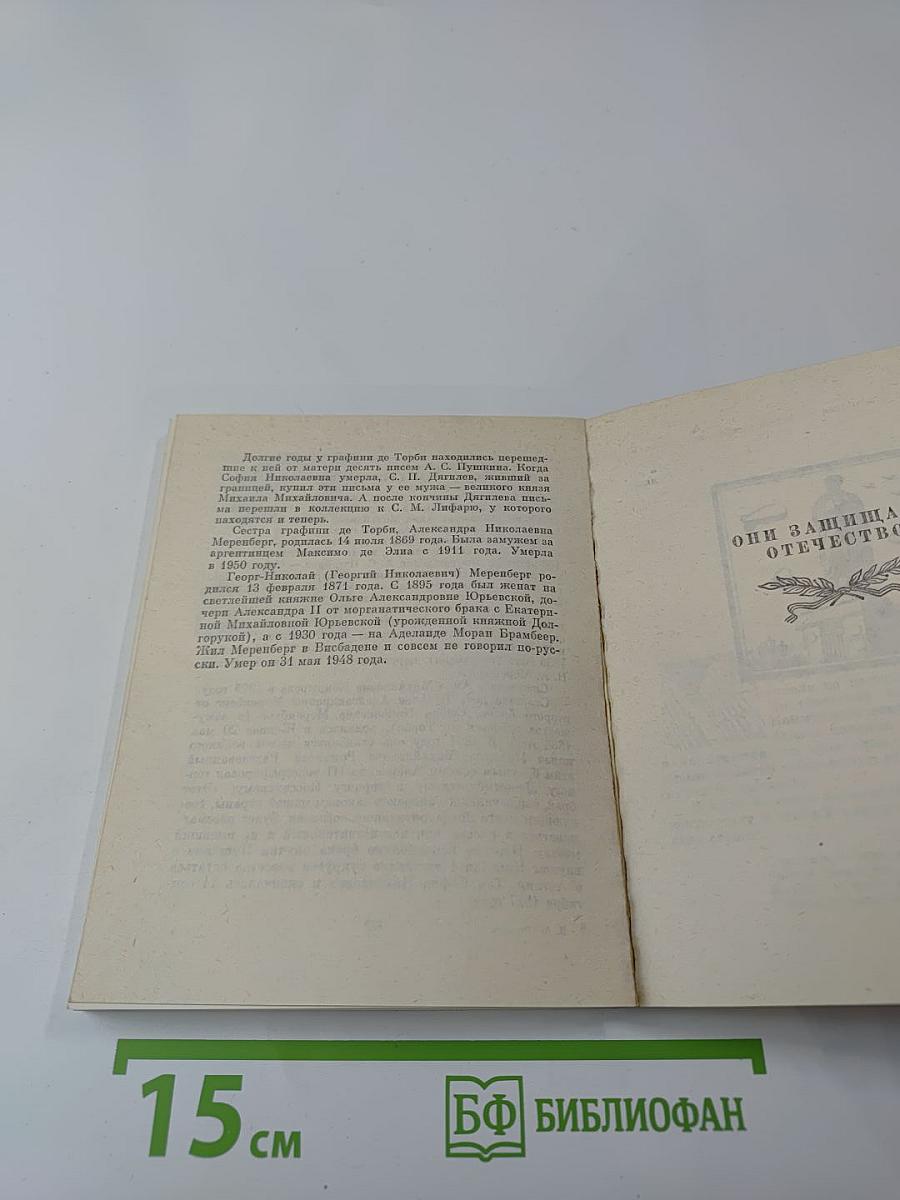 Потомки А.С. Пушкина