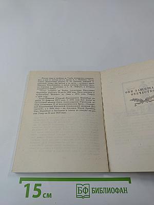 Потомки А.С. Пушкина