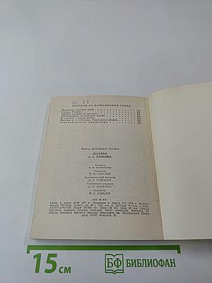 Потомки А.С. Пушкина