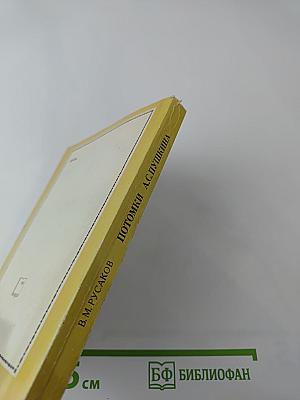 Потомки А.С. Пушкина