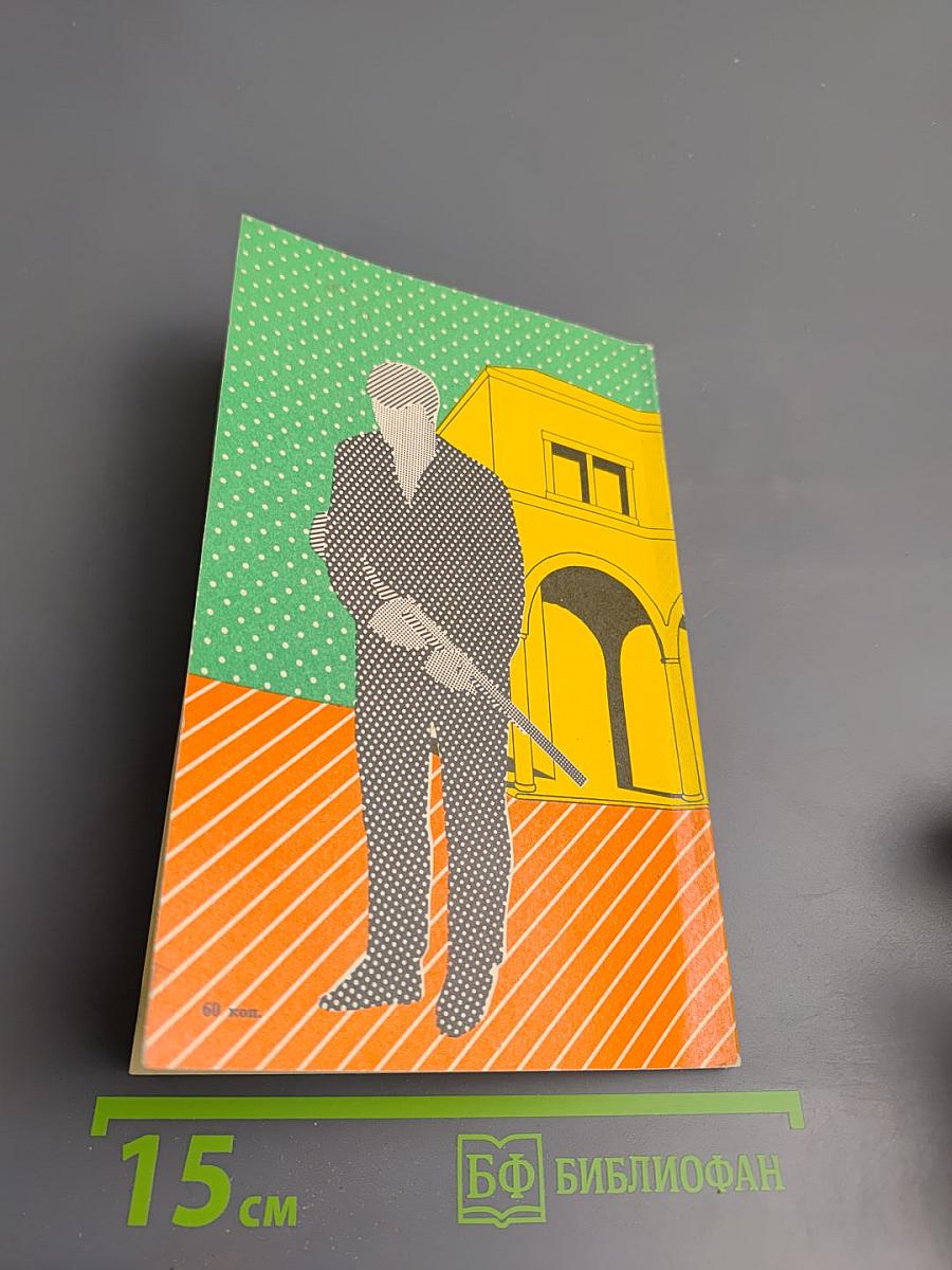 Вид с балкона. Роман и рассказы