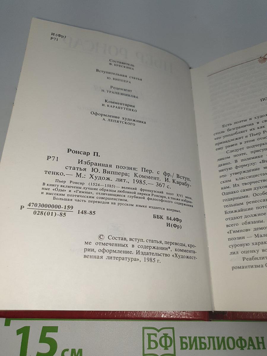 Избранная поэзия