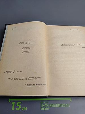 Прометей, или Жизнь Бальзака