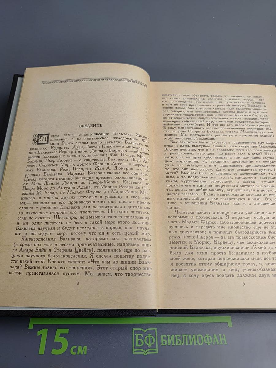 Прометей, или Жизнь Бальзака
