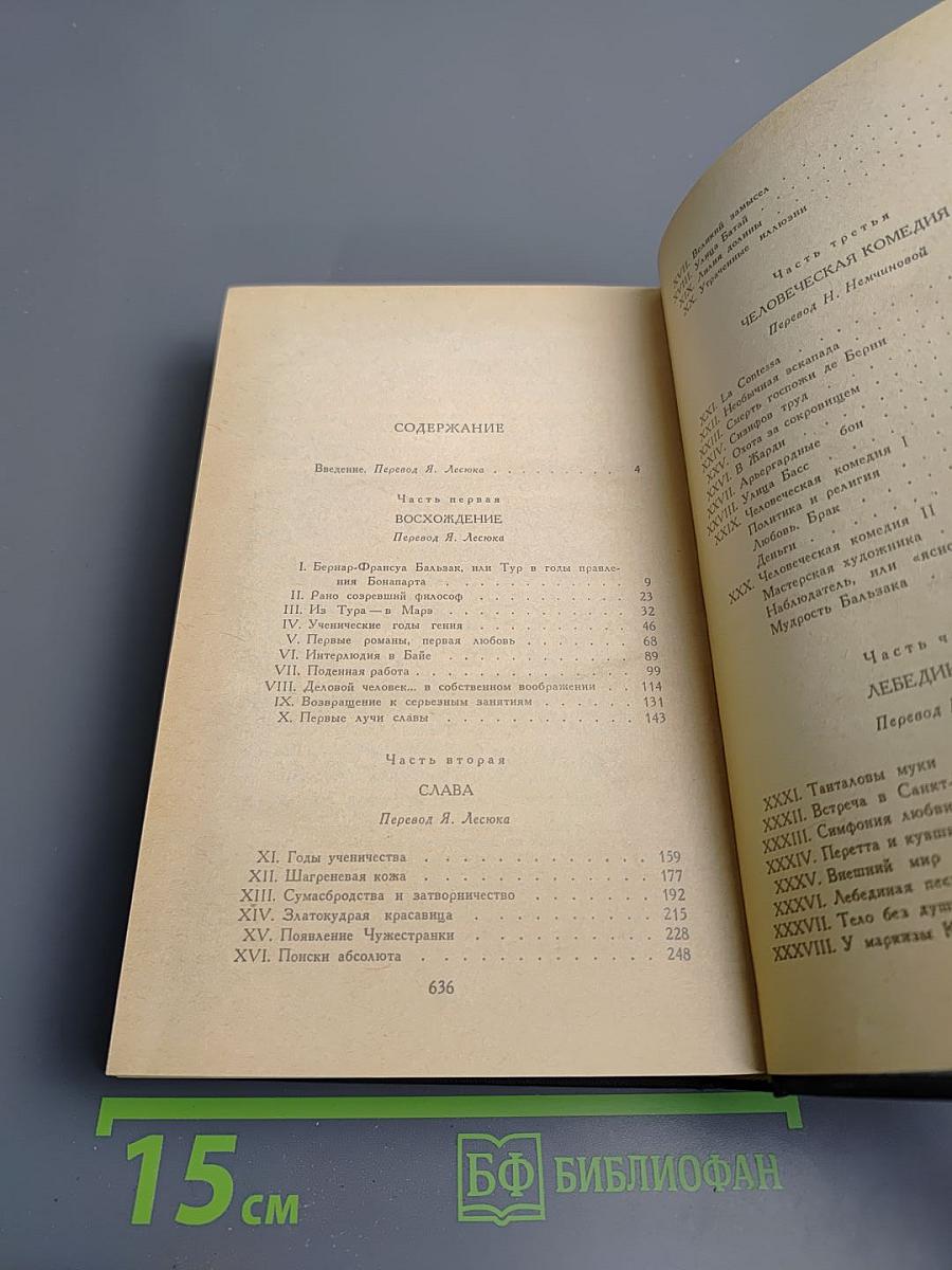 Прометей, или Жизнь Бальзака