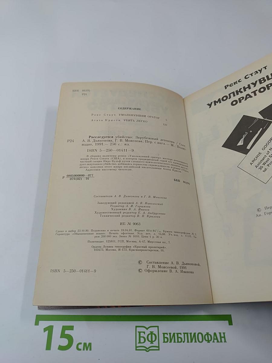 Расследуется убийство