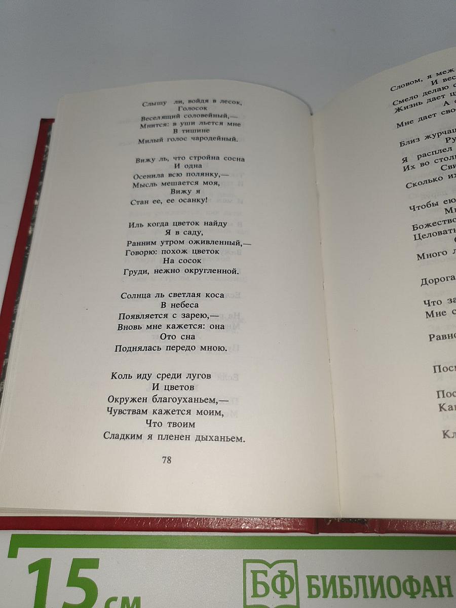 Избранная поэзия