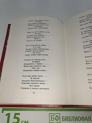 Избранная поэзия