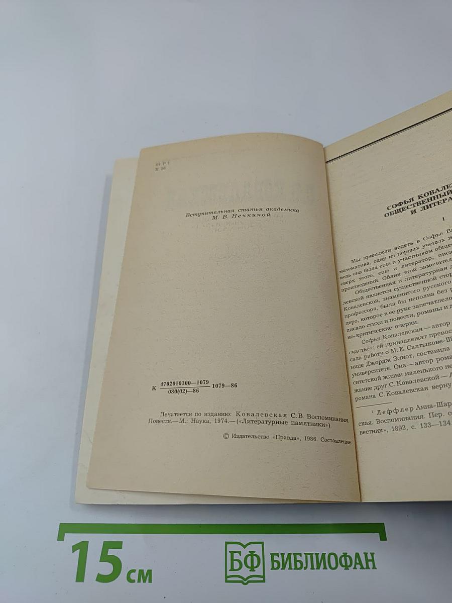 Воспоминания. Повести