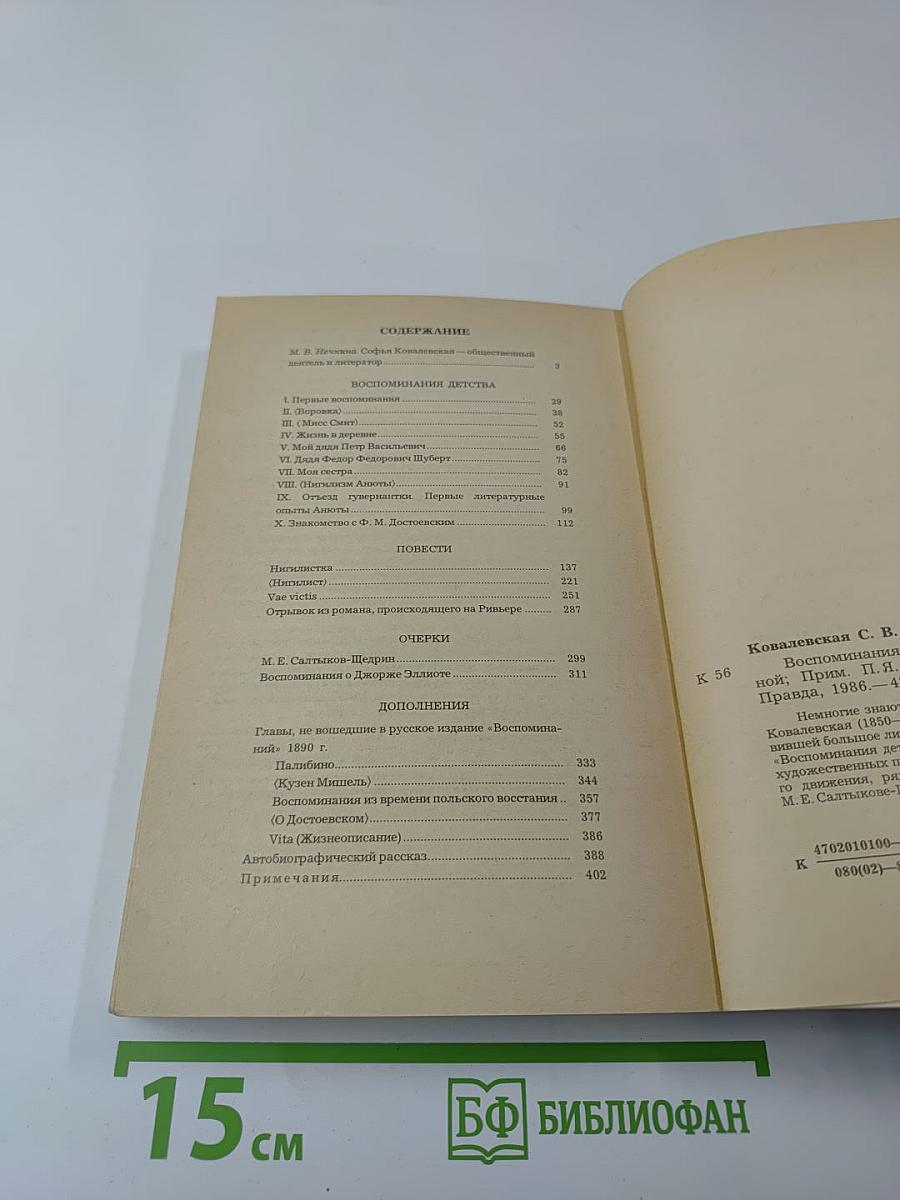 Воспоминания. Повести