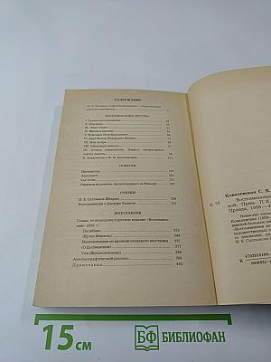 Воспоминания. Повести