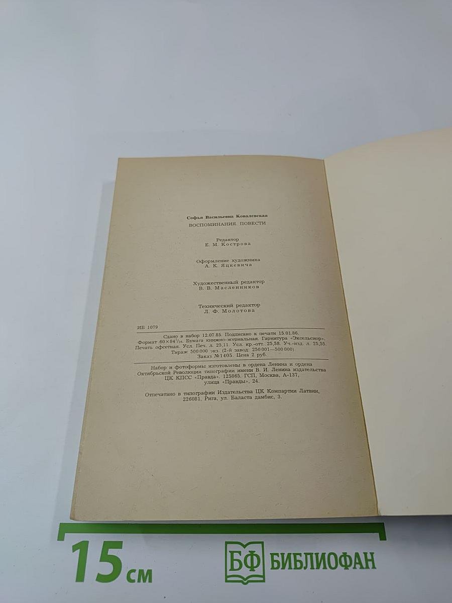 Воспоминания. Повести