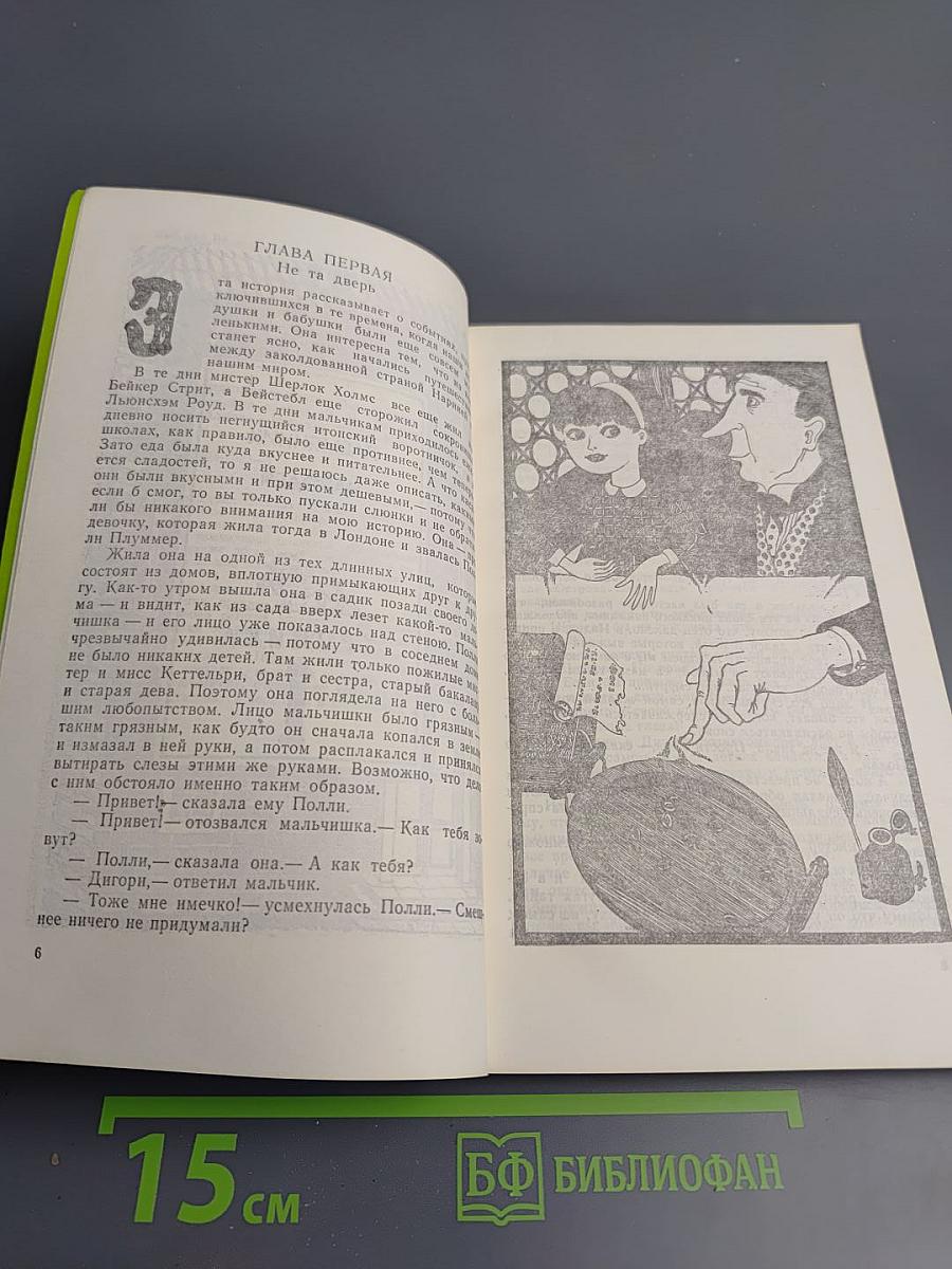 Нарния. Племянник Чародея. Лев, Колдунья и Платяной Шкаф