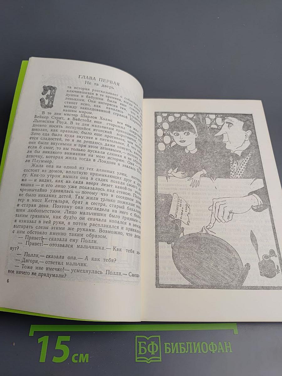 Нарния: Племянник Чародея. Лев, Колдунья и Платяной Шкаф