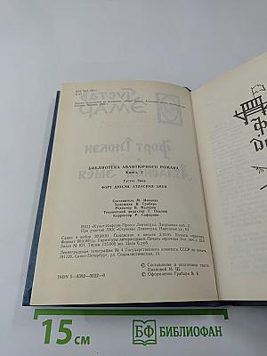 Форт Дюкен. Атласная Змея