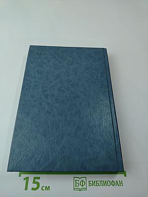 Форт Дюкен. Атласная Змея