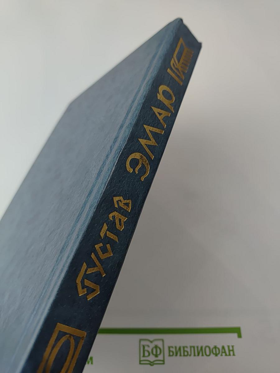 Форт Дюкен. Атласная Змея