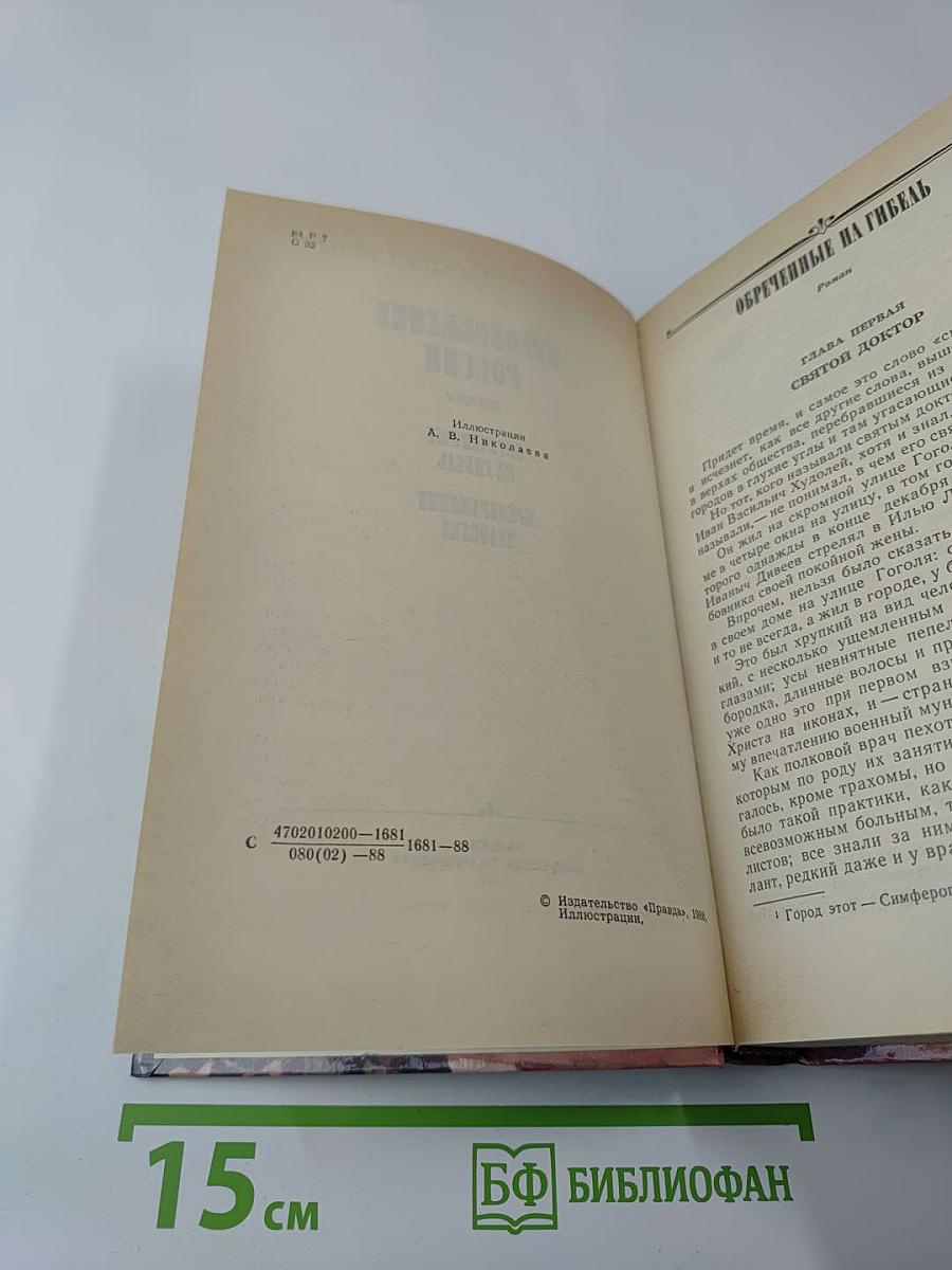 Преображение России