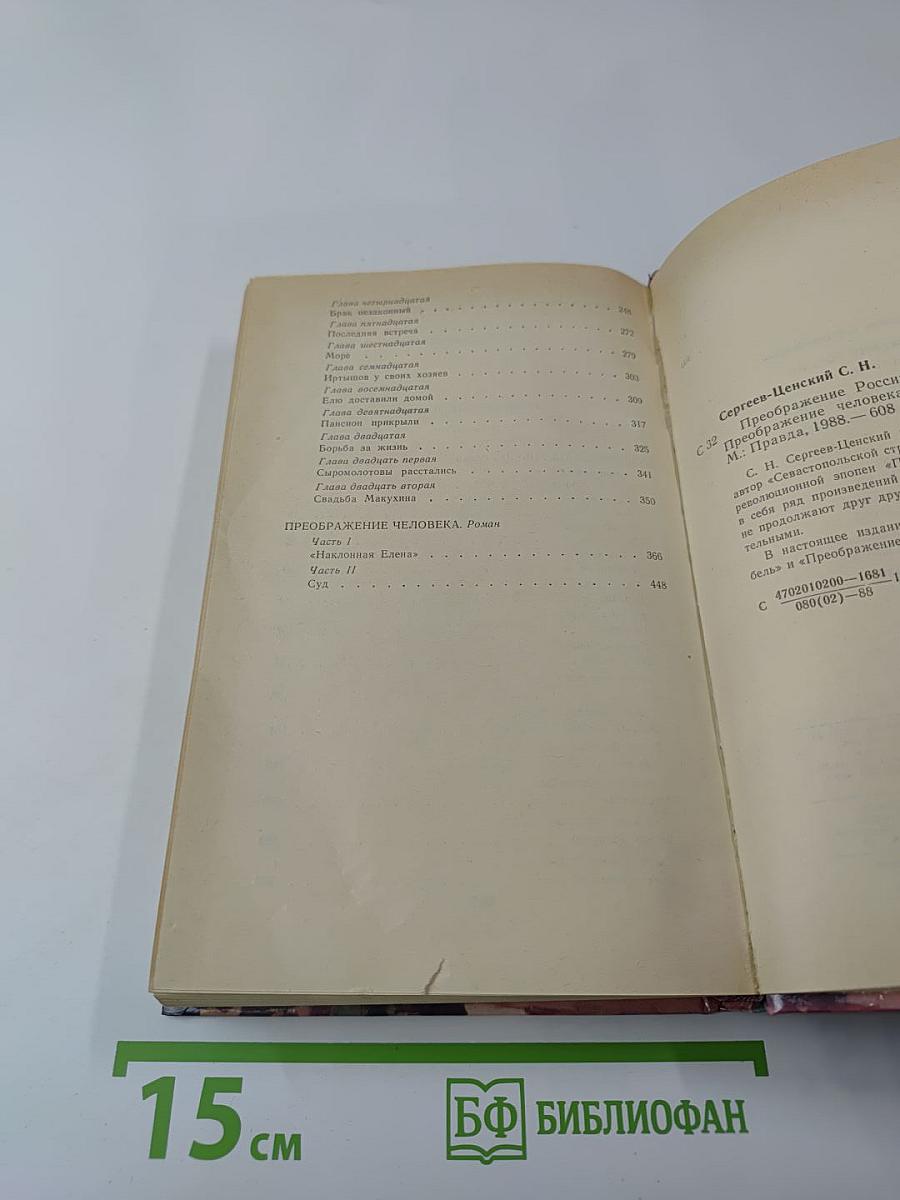 Преображение России