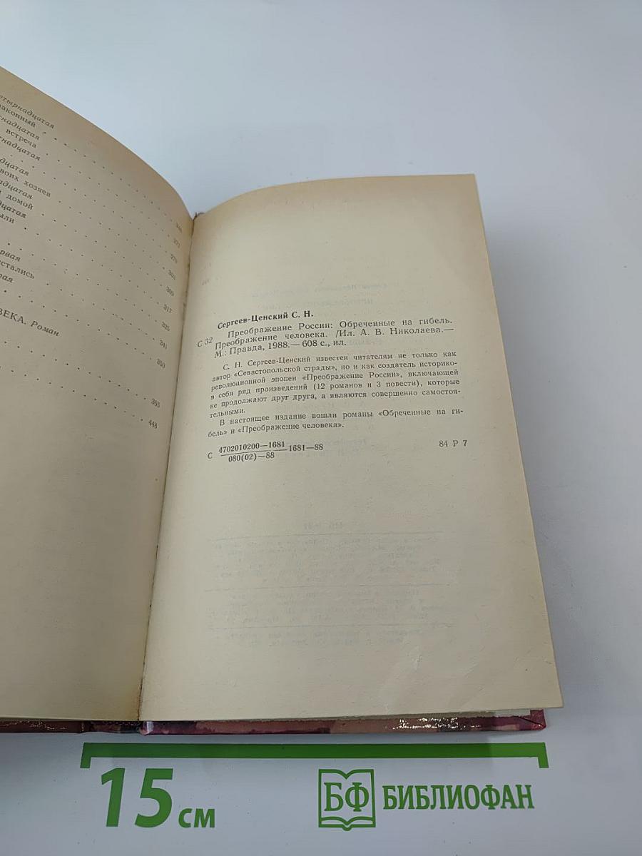 Преображение России