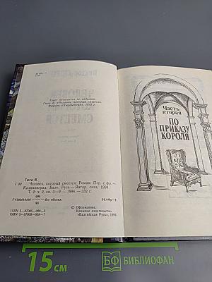 Человек, который смеется. Том II