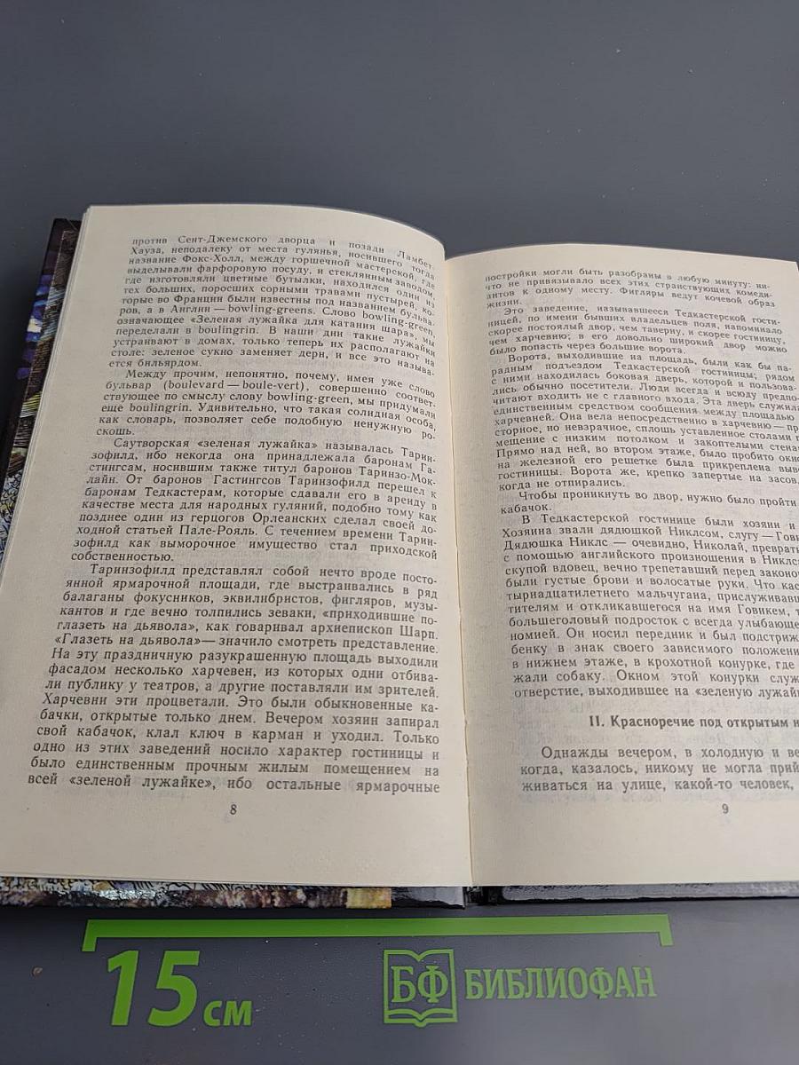 Человек, который смеется. Том II