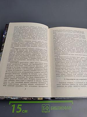 Человек, который смеется. Том II