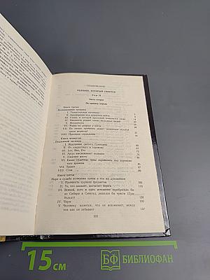 Человек, который смеется. Том II
