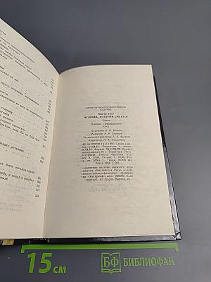 Человек, который смеется. Том II