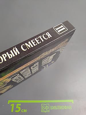 Человек, который смеется. Том II